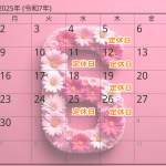 2025年6月のご案内