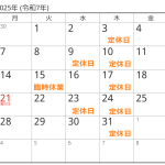 2025年7月のご案内