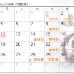 2026年1月のご案内